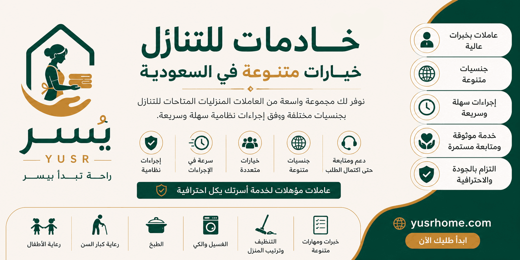 خادمات للتنازل | خيارات متنوعة في السعودية